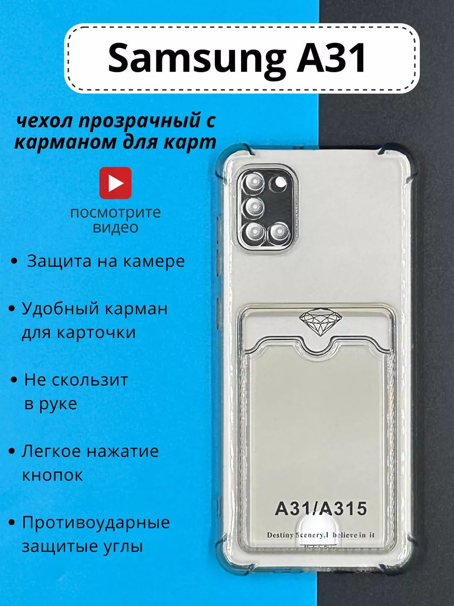 Чехол на Samsung Galaxy A31 Самсунг А31 прозрачный карманом DressMob  160274195 купить за 130 ₽ в интернет-магазине Wildberries