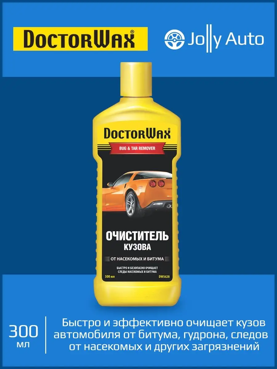 Очиститель кузова от битума и насекомых DoctorWax 300 мл Doctor Wax  160274457 купить за 604 ₽ в интернет-магазине Wildberries