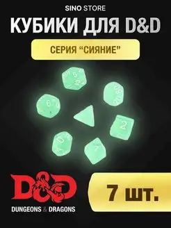 Кубики днд кости игральные dnd набор дайсов 7 шт Sino Store 160275515 купить за 299 ₽ в интернет-магазине Wildberries