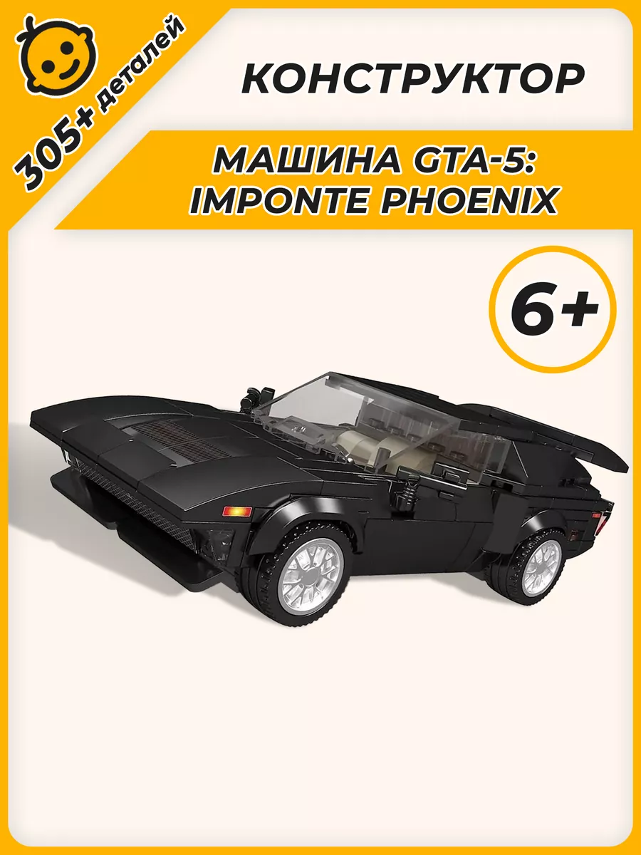 Конструктор Technic Техник машина GTA-5: Imponte Phoenix LEGO 160276333  купить за 1 498 ₽ в интернет-магазине Wildberries