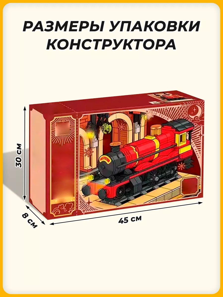 Конструктор Technic Техник Train Волшебный поезд Гарри 929д LEGO 160276345  купить за 2 721 ₽ в интернет-магазине Wildberries