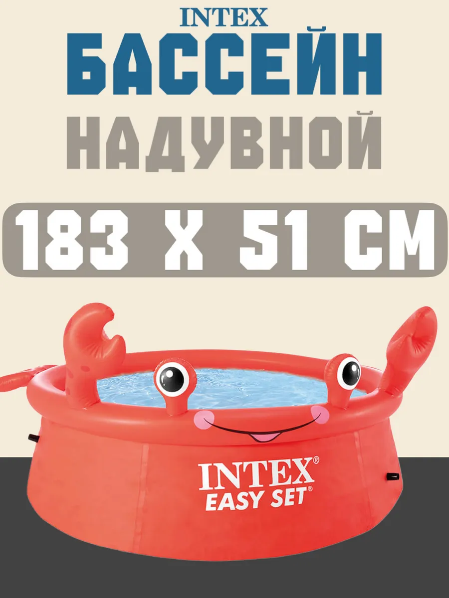 Бассейн надувной Краб