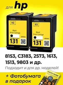 Картриджи к HP 1613, C3183, 9803, 2573, 1513, 8153, (131) Т2 160278004 купить за 1 701 ₽ в интернет-магазине Wildberries