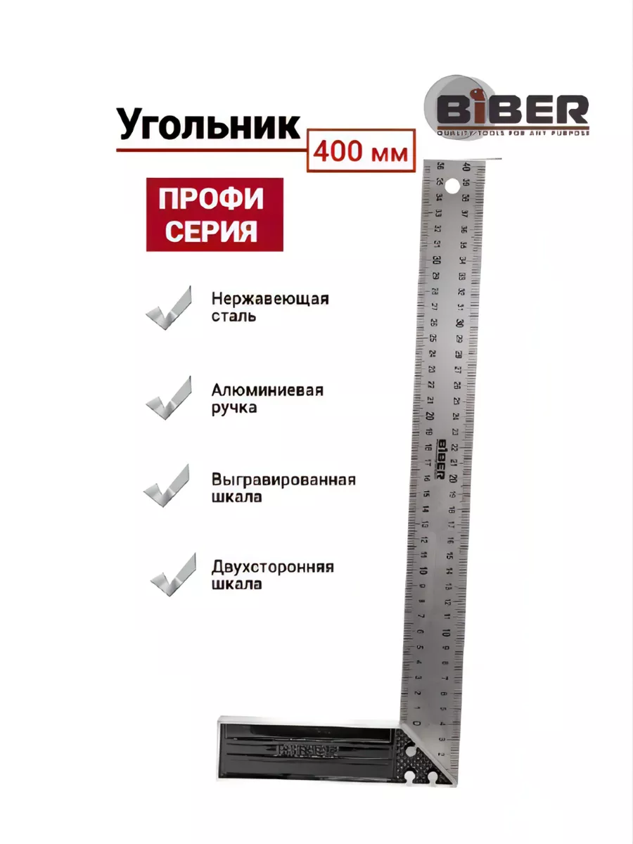 Угольник столярный нерж сталь 400 мм