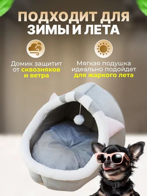 МурГавиЯ Домик для кошек и собак мягкий с игрушкой, вариант, фото 7