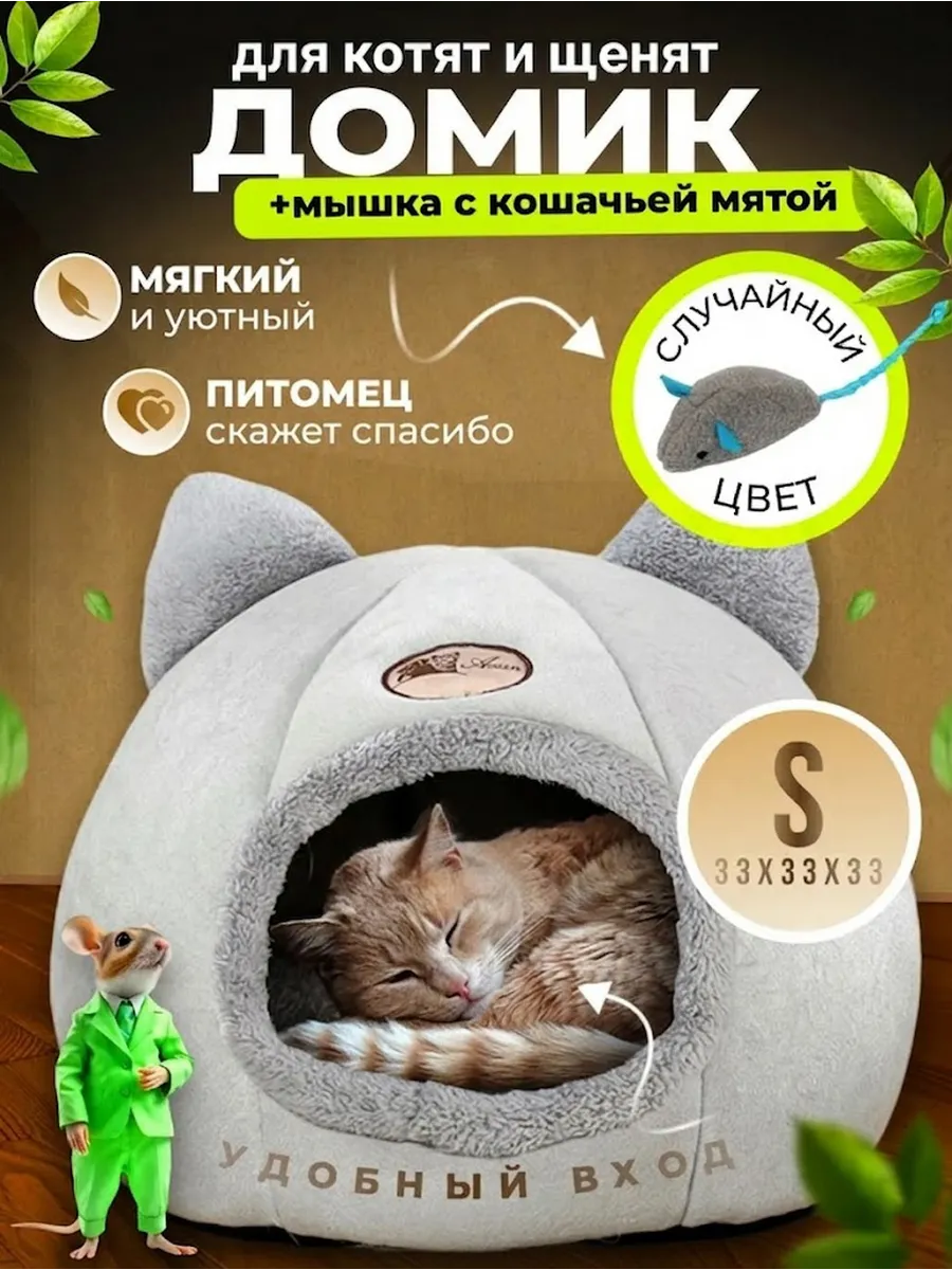 Домик для кошек и собак мелких пород мягкий
