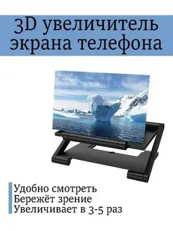 5D Увеличитель экрана телефона 3D 5D REGAR1 160280000 купить за 306 ₽ в интернет-магазине Wildberries