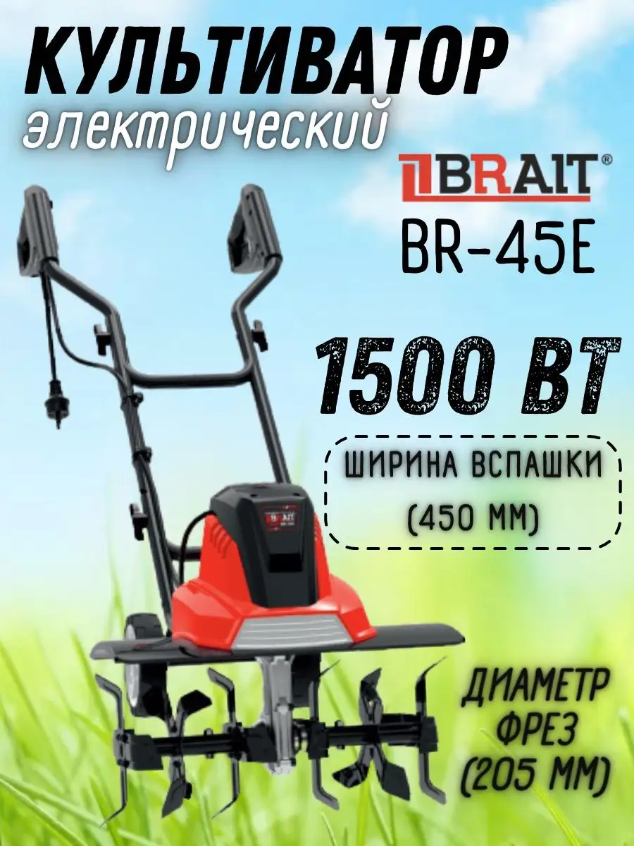 Электрический культиватор BR-45E мотокультиватор садовый Brait 160280244  купить за 10 919 ₽ в интернет-магазине Wildberries