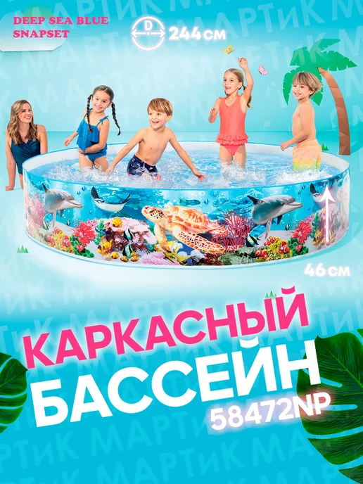Intex Development Company Inc. Бассейн детский с жетсткой стенкой Intex 58472 размер 244х46, 244x46