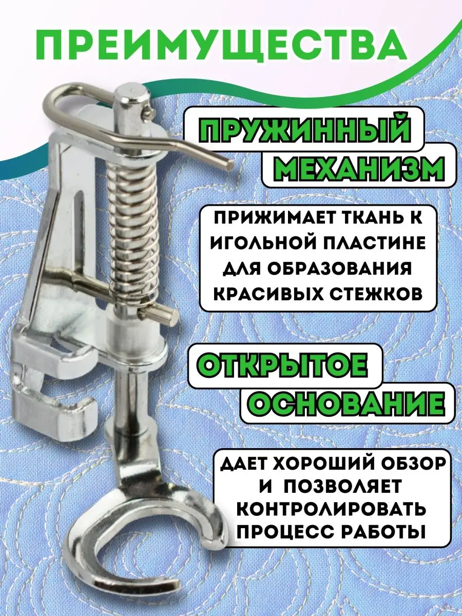 Лапка для вышивки и свободно ходовой стежки Моя выручалочка 160280306  купить за 205 ₽ в интернет-магазине Wildberries