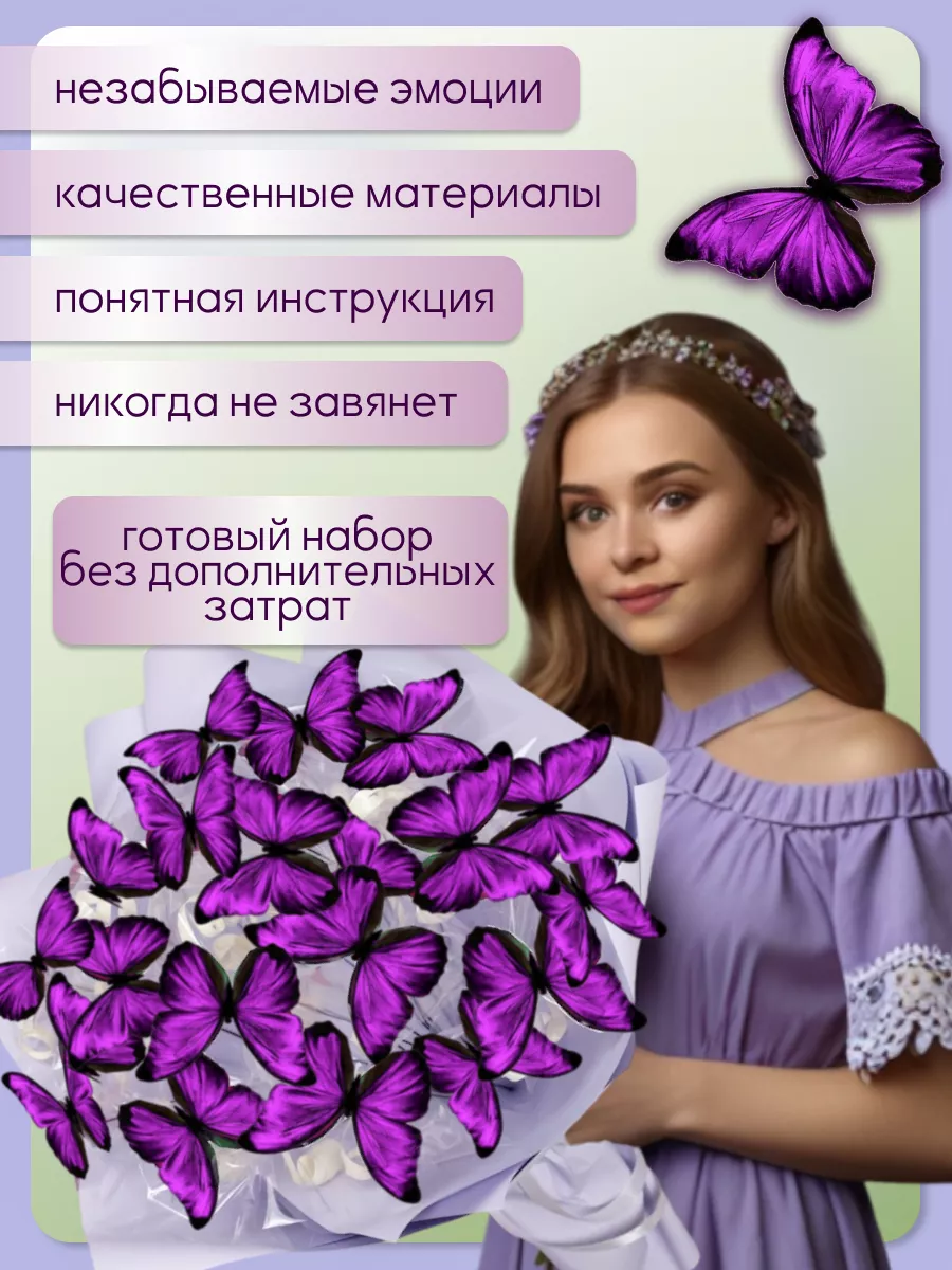 Букет из бабочек светящийся набор RSV HOME&SHOES 160281166 купить за 611 ₽  в интернет-магазине Wildberries