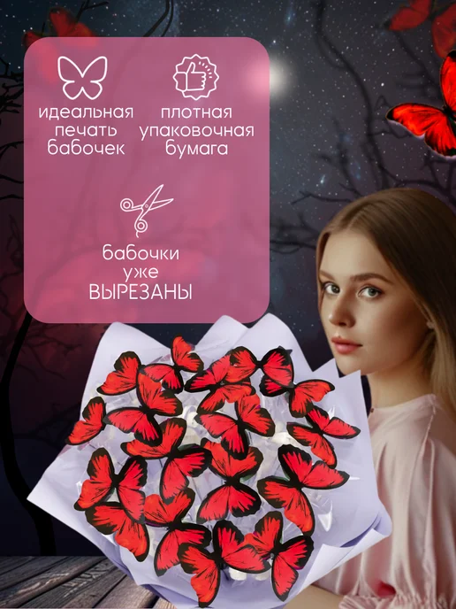 RSV HOME&SHOES Букет из бабочек светящийся набор для сборки, красный, фото 2