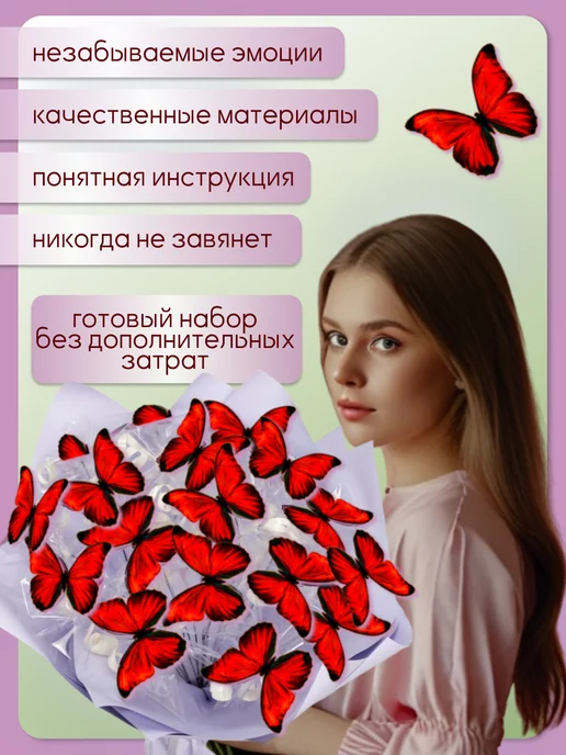 RSV HOME&SHOES Букет из бабочек светящийся набор для сборки, красный, фото 4