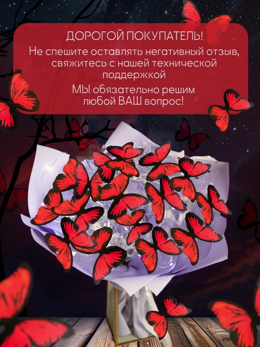 RSV HOME&SHOES Букет из бабочек светящийся набор для сборки, красный, фото 6