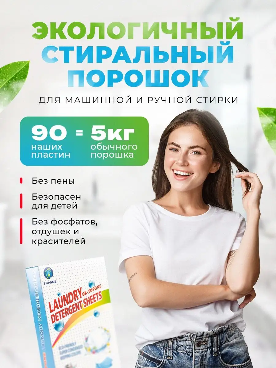 Discount house Пластины для стирки 90шт стиральный порошок