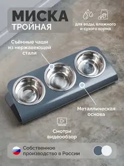 Миска для животных кошек и собак тройная Royal Pet 160281931 купить за 766 ₽ в интернет-магазине Wildberries