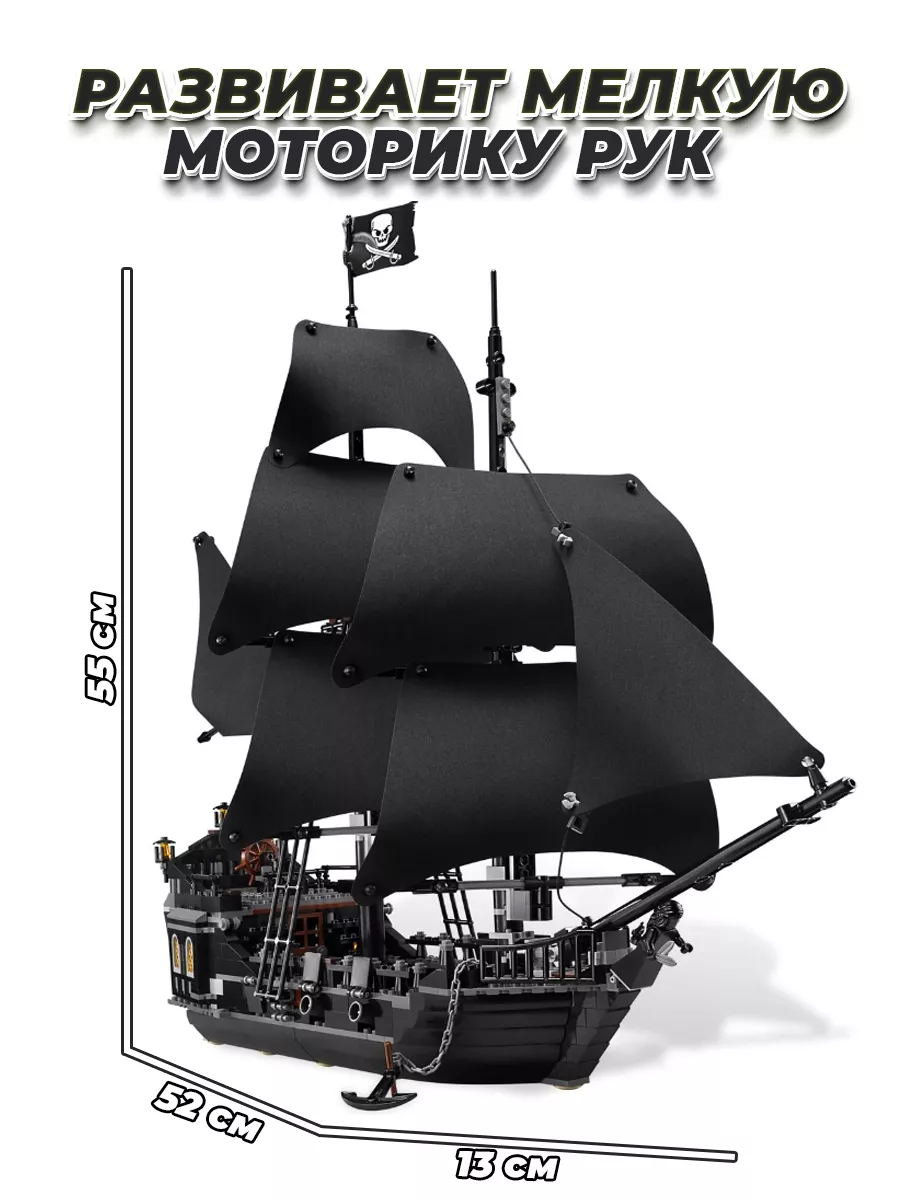 Корабль Черная жемчужина Пираты карибского моря LEGO 160283457 купить за 3  531 ₽ в интернет-магазине Wildberries