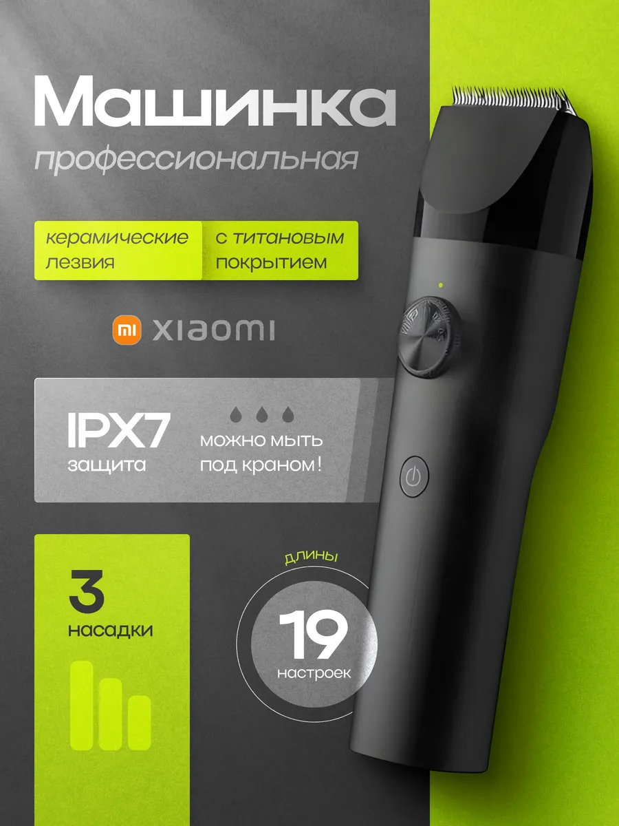 Машинка для стрижки волос Hair Clipper (LFQ02KL) мужская Xiaomi 160284002  купить за 1 773 ₽ в интернет-магазине Wildberries