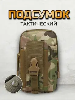 Походный подсумок тактический поясной водонепроницаемый TacticКейс 160284086 купить за 346 ₽ в интернет-магазине Wildberries