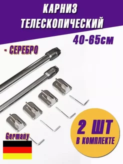 Мини карниз кафе 40-65 см телескопический 88art 160284894 купить за 4 844 ₽ в интернет-магазине Wildberries