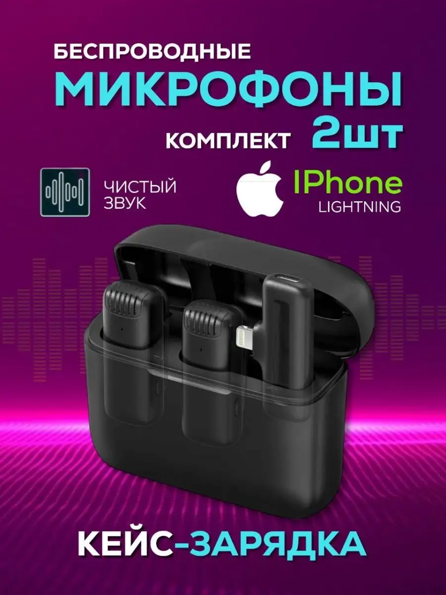 Микрофон петличный беспроводной для айфона FIZZI BOX 160286075 купить за 1  292 ₽ в интернет-магазине Wildberries