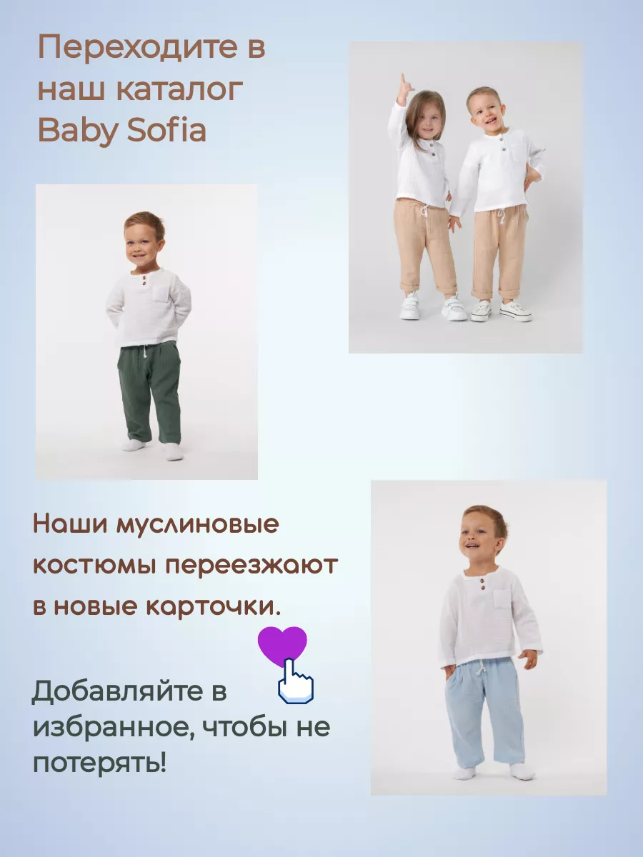 Муслиновый костюм для дома и в детский сад Baby Sofia 160286088 купить за 1  478 ₽ в интернет-магазине Wildberries