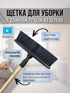 Щетка для подметания и уборки пола Швабра с длинной ручкой V.Home 160286826 купить за 546 ₽ в интернет-магазине Wildberries