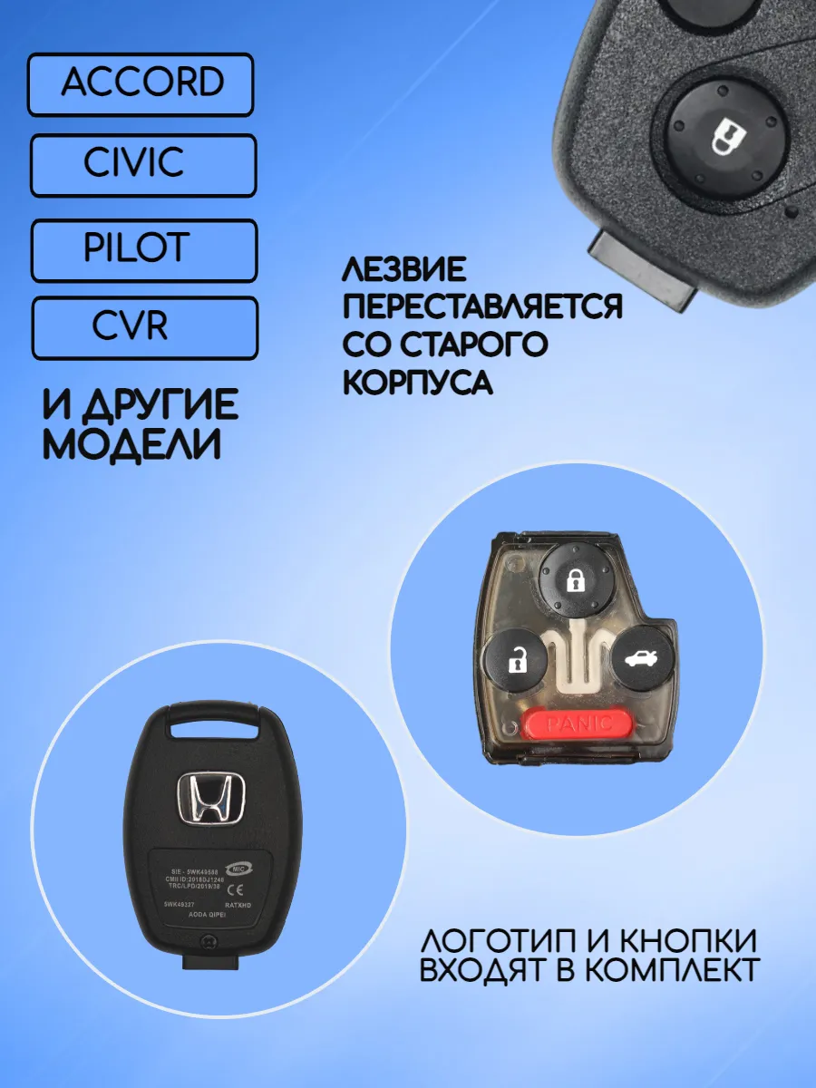 Корпус ключа для Honda AUTO-BOX 160287570 купить за 382 ₽ в  интернет-магазине Wildberries