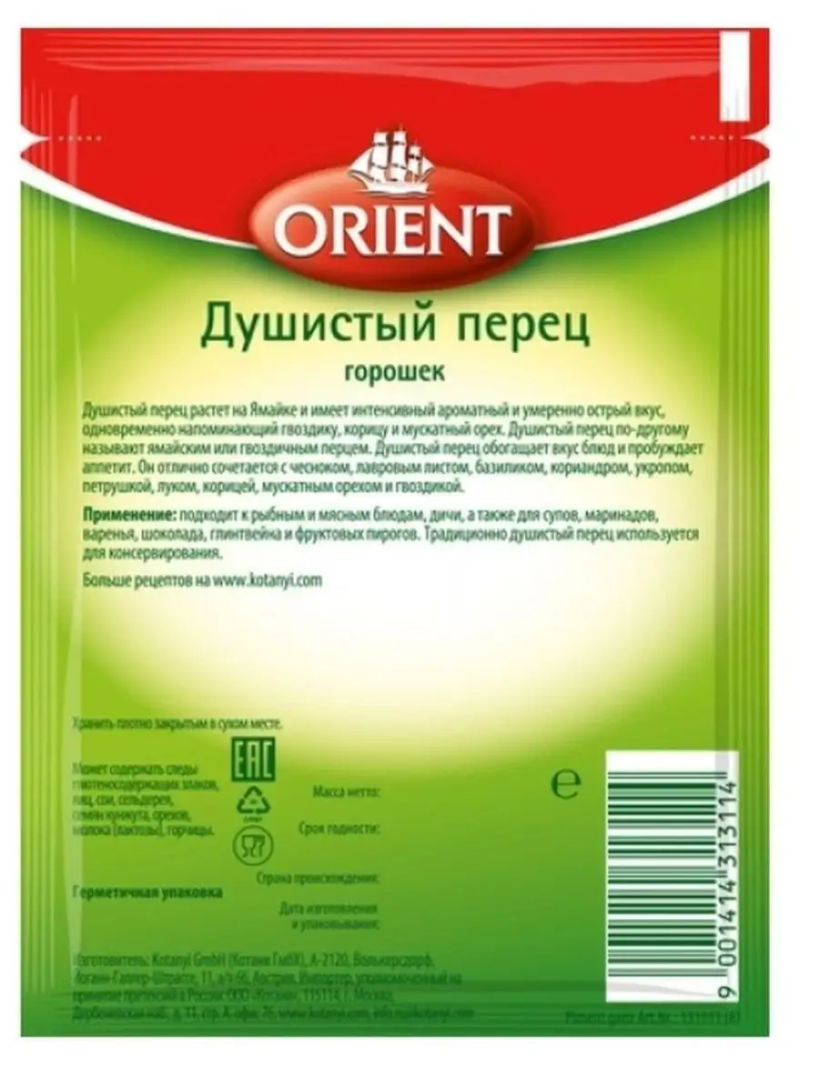 Душистый перец горошек, пакет 10 г, 6 штук Orient 160287579 купить в  интернет-магазине Wildberries