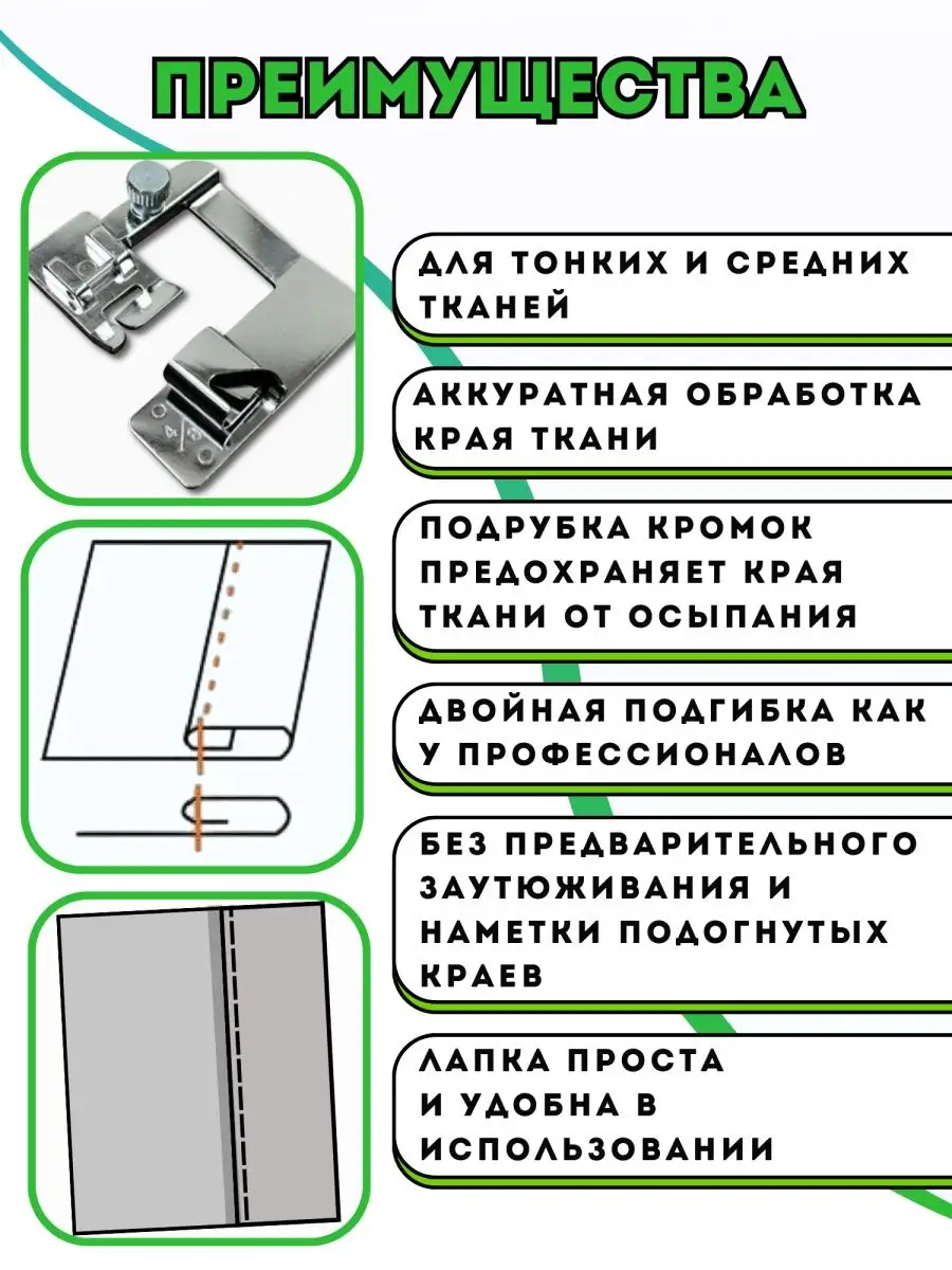 Лапка для потайной подгибки (верт.ч.) Janome, 200-130-006