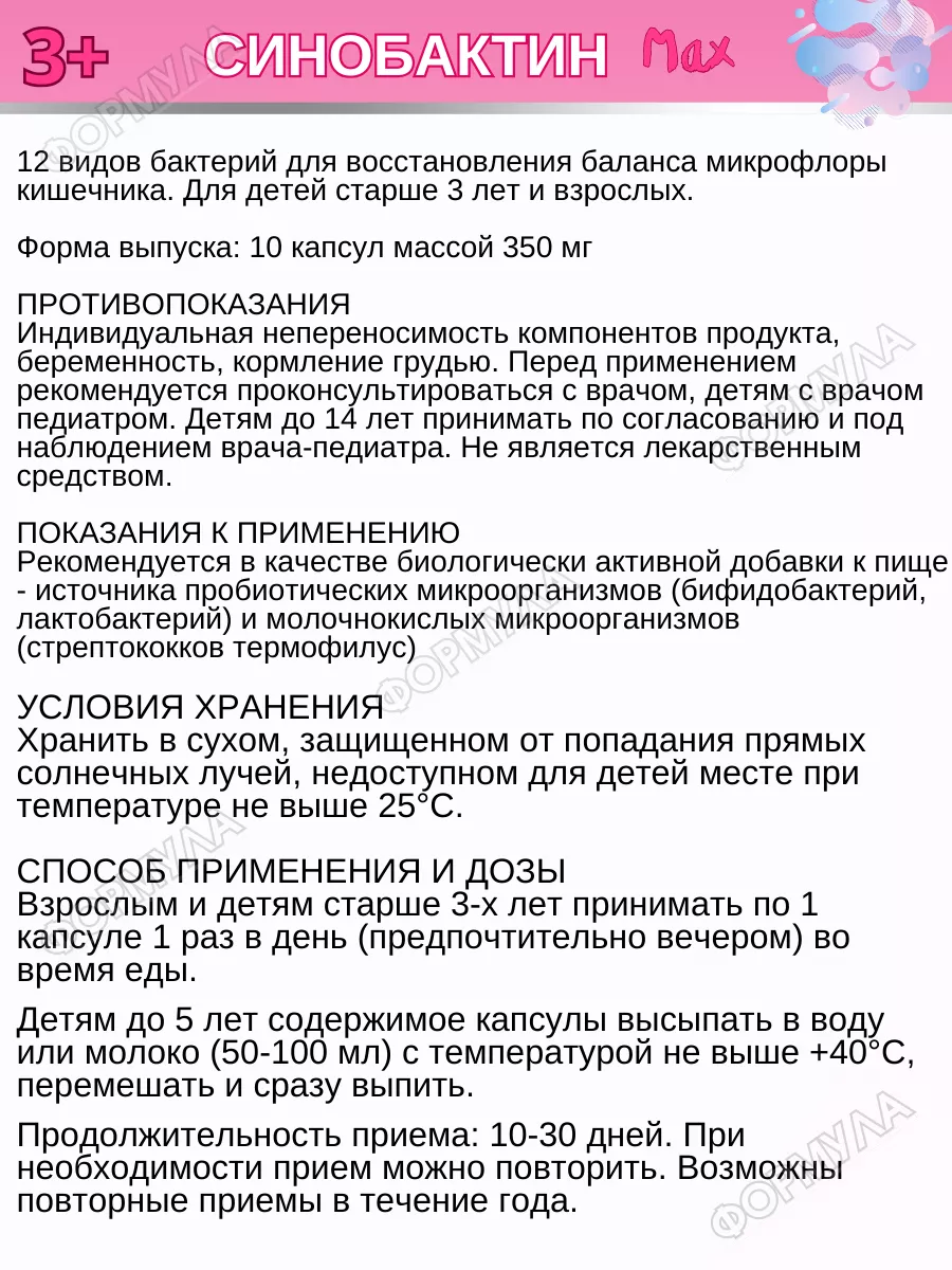 Синобактин Макс 10капс.х1уп. Mirrolla 160289827 купить за 624 ₽ в  интернет-магазине Wildberries