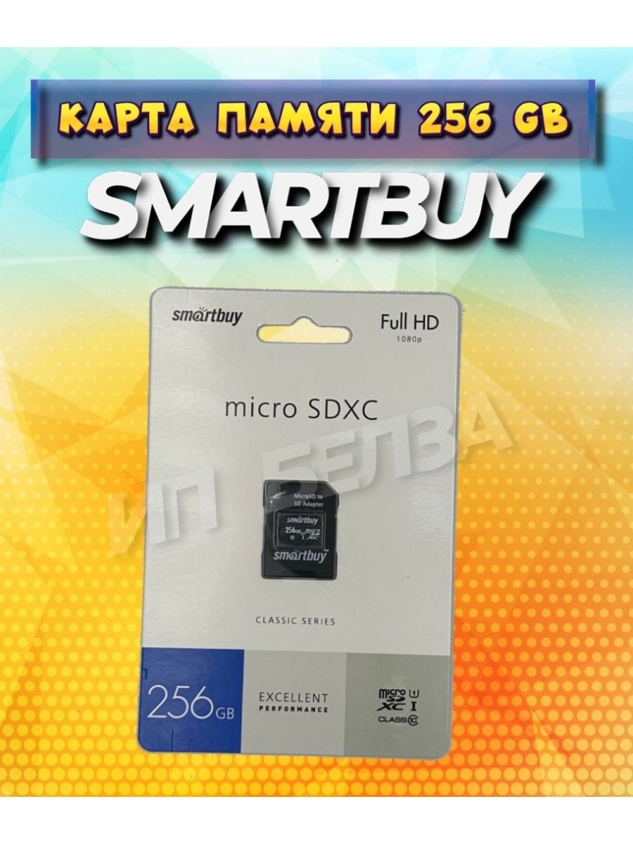 Smartbuy sdxc class 10