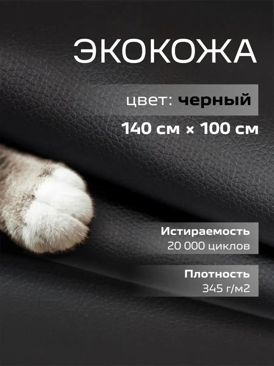 Ткань мебельная Экокожа...