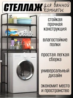 Стеллаж в ванную комнату над стиральной машинкой House&Life 160292103 купить за 1 155 ₽ в интернет-магазине Wildberries