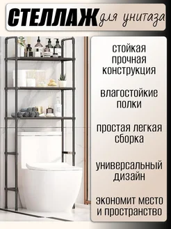 Стеллаж для туалета над унитазом House&Life 160292534 купить за 1 235 ₽ в интернет-магазине Wildberries