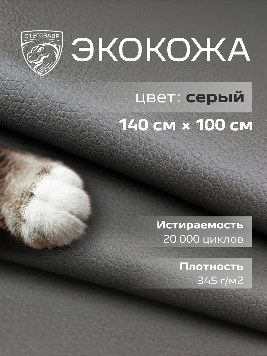Экокожа для мебели кожзам мебельный 1 метр