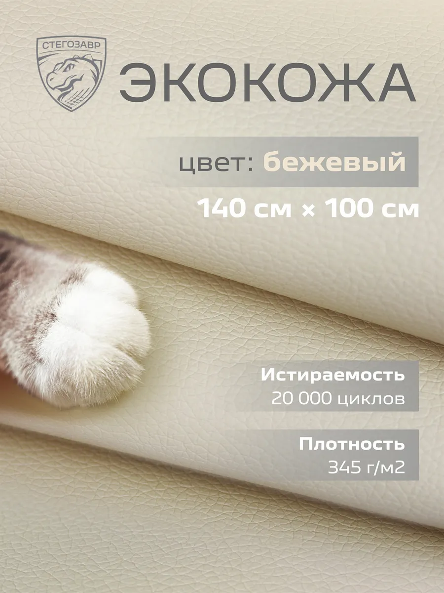 Экокожа для мебели кожзам мебельный 1 метр