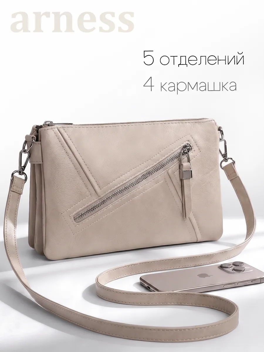 Сумка кросс-боди бежевая маленькая через плечо клатч