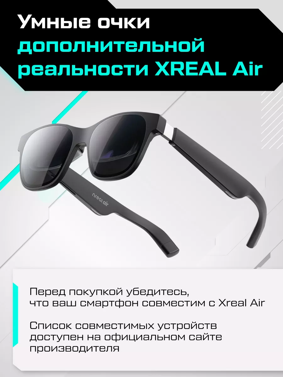 Умные очки дополненной реальности XREAL Air Xreal 160293502 купить в  интернет-магазине Wildberries