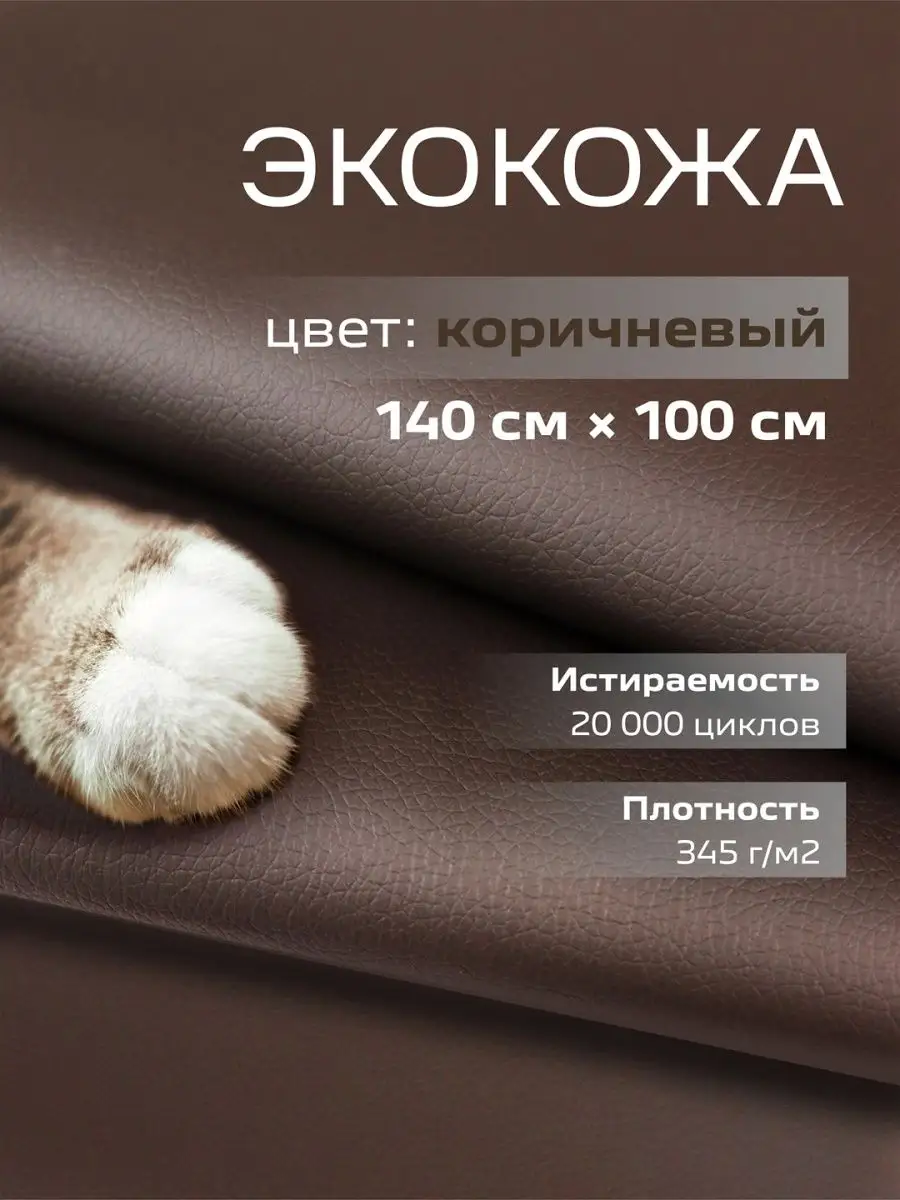 Ткань мебельная Экокожа...