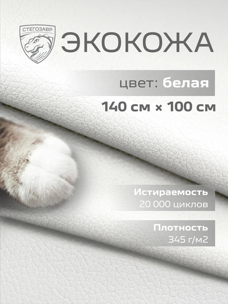 Экокожа для мебели кожзам мебельный 1 метр