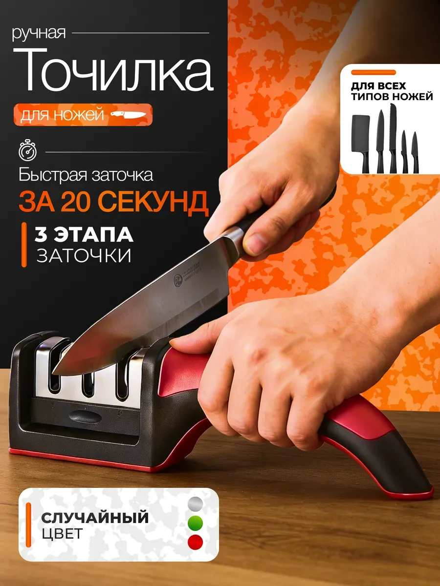 Точилка для ножей и ножниц ручная ножеточка