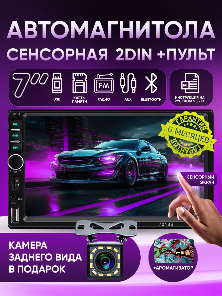 Магнитола для автомобиля с блютузом 2din BI&ZON 160295922 купить за 2 584 ₽  в интернет-магазине Wildberries