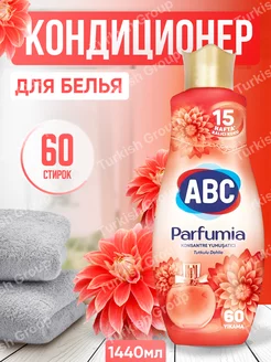 Кондиционер для белья Parfumia авс ABC 160296735 купить за 418 ₽ в интернет-магазине Wildberries