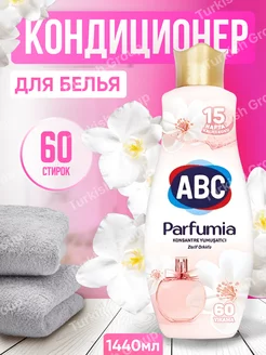 Кондиционер для белья Parfumia авс ABC 160296736 купить за 418 ₽ в интернет-магазине Wildberries