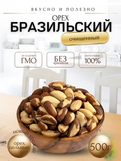 Бразильский орех очищенный 500гр Nuts24 160296737 купить за 769 ₽ в интернет-магазине Wildberries