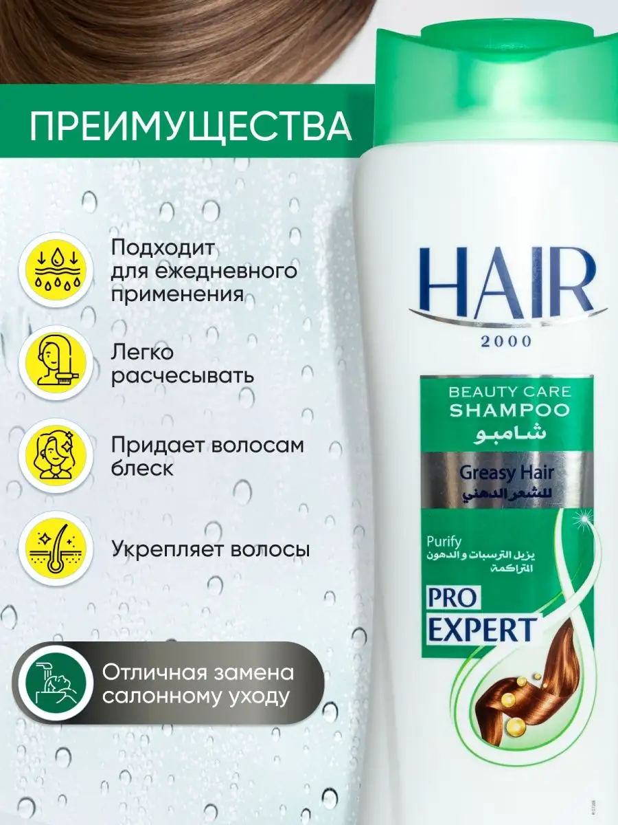 Шампунь для жирных волос Hair-Турция ABC - бытовая химия 160296915 купить в  интернет-магазине Wildberries