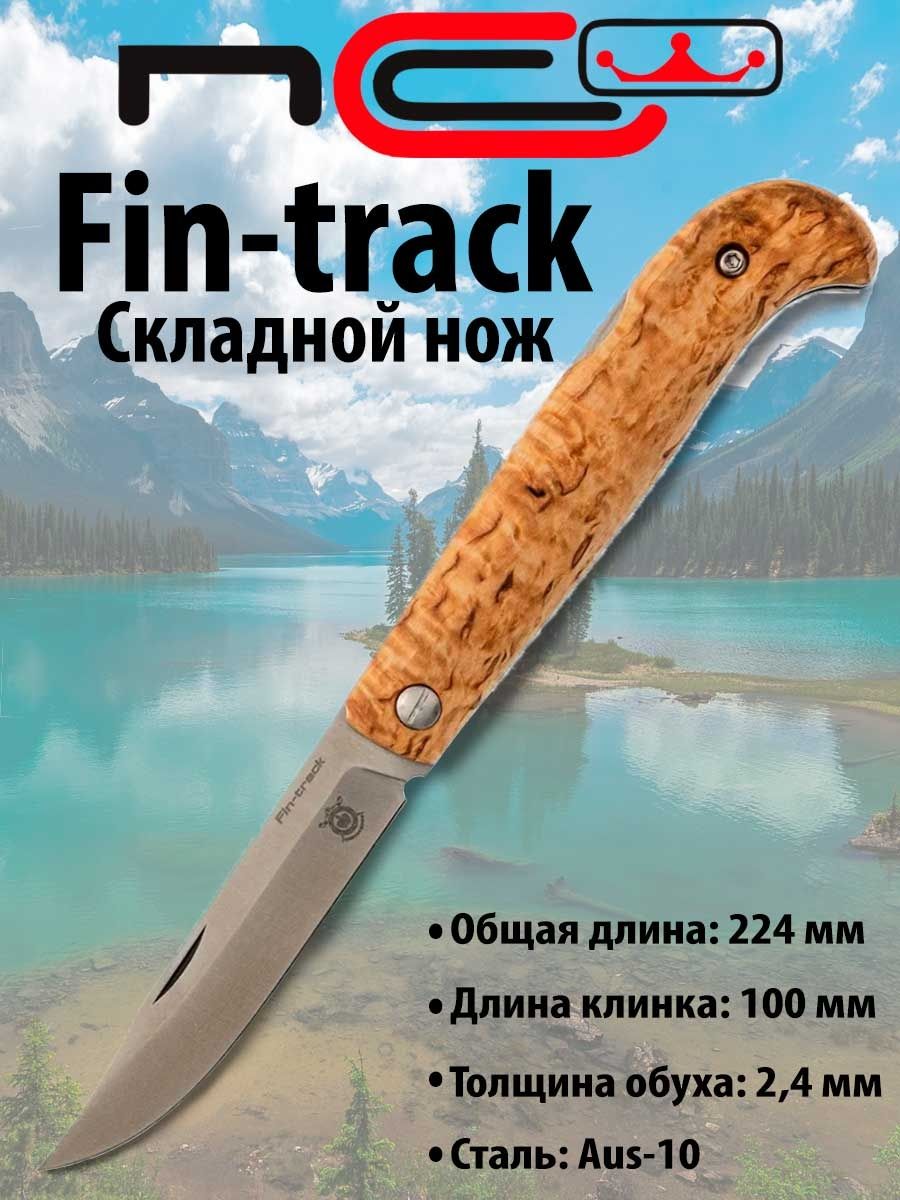 Нож fin track