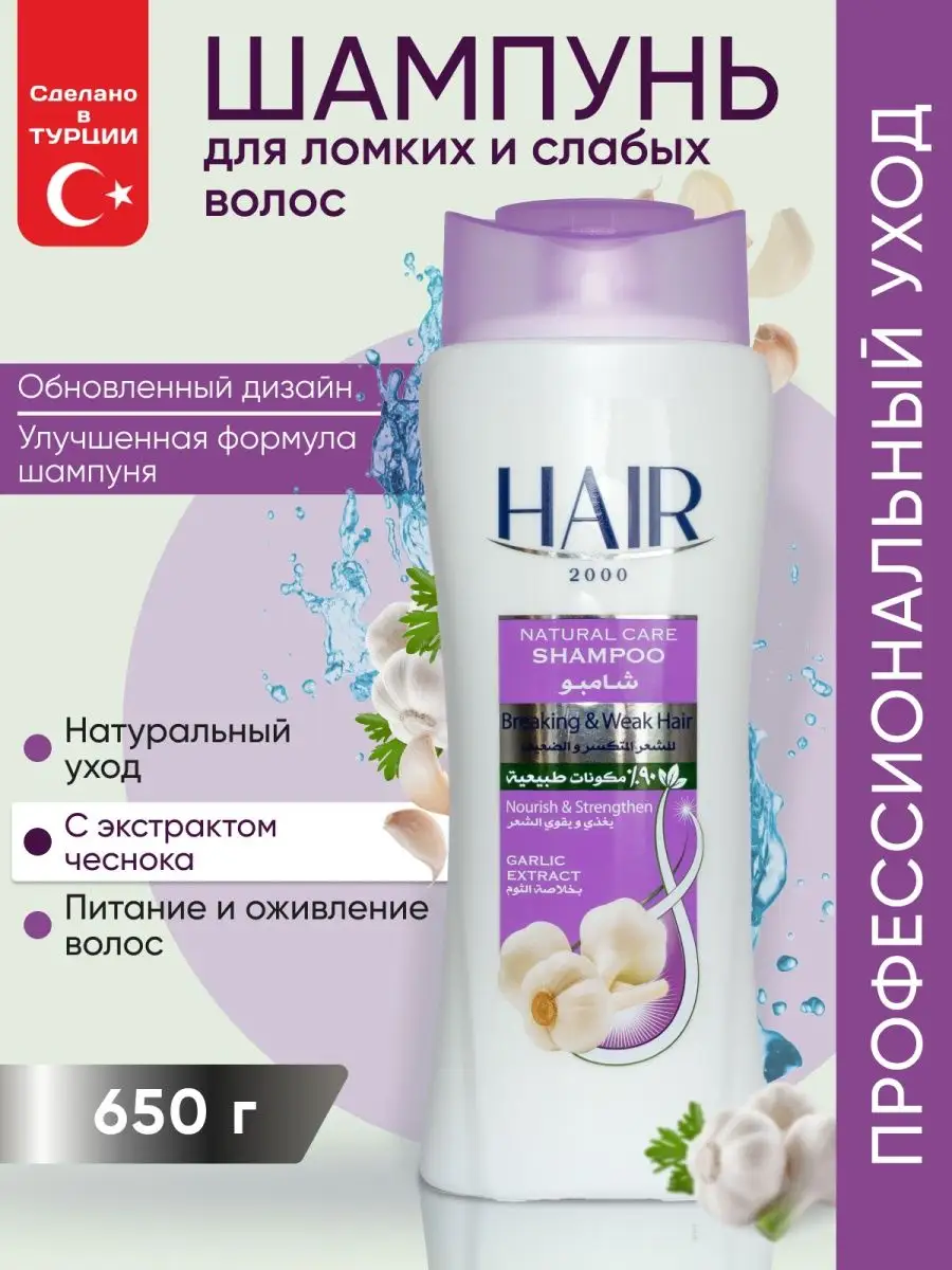 Шампунь для волос с экстрактом чеснока Hair Hair - Турецкий шампунь  160297930 купить в интернет-магазине Wildberries