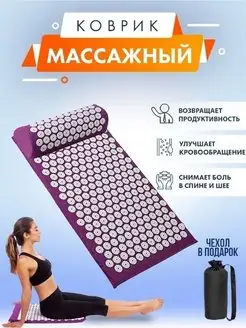 Массажный коврик игольчатый подушка для спины шеи ног Аппликатор Кузнецова 160298519 купить за 950 ₽ в интернет-магазине Wildberries